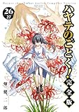 ハヤテのごとく! 完全版 (26)