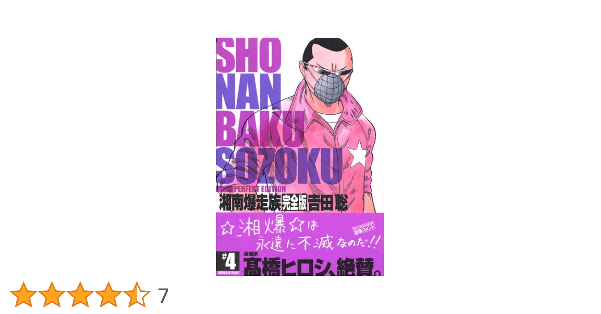 【全巻　初版‼️】湘南爆走族 完全版 全14巻完結(KCデラックス)全巻　初版本 湘南爆走族 コミック 完全版 全14巻完結(KCデラックス