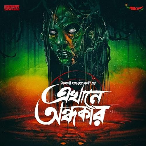 Ekhane Ondhokar - Baisali Dasgupta Nandi SS