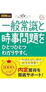 2028年度版 就活の基本をひとつひとつわかりやすく。 (就活を