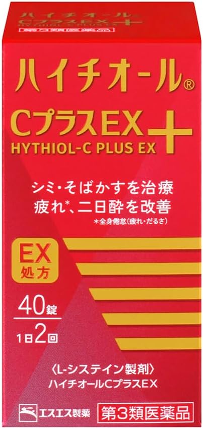 ハイチオールCプラス