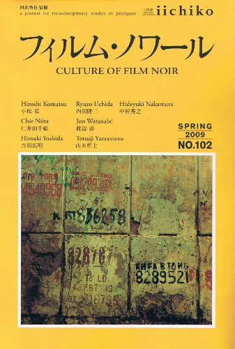 フィルム・ノワール LIBRARY iichiko 09 春