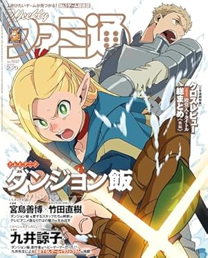 Amazon.co.jp: ダンジョン飯 ワールドガイド 冒険者バイブル