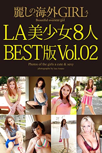 麗しの海外GIRL　LA美少女8人　BEST版Vol.02 (ラビリンス)