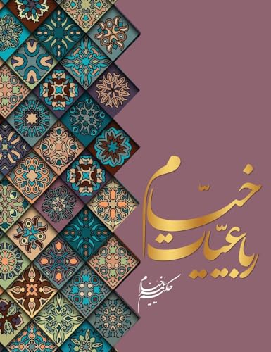 رباعیات خیام (Persian Edition)