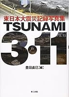 Photo album recording the Great East Japan Earthquake: TSUNAMI 3.11(2011/6/24) 4807411039 Book Cover