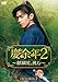 慶余年2~麒麟児、挑む~ DVD-BOX1(DVD)