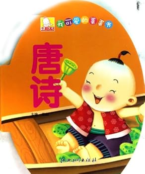 Paperback Tang Poems (Chinese Edition) [Chinese] Book