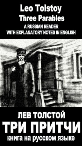 Foreign Language Study book "Tri pritchi": Vocabulary in English, Explanatory notes in English, Essay in English (illustrated, annotated) (Foreign Language Study books 95)