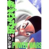 新・花マル伝（１８） (ヤングサンデーコミックス)