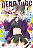 DEAD Tube ～デッドチューブ～ (全28巻) Kindle版