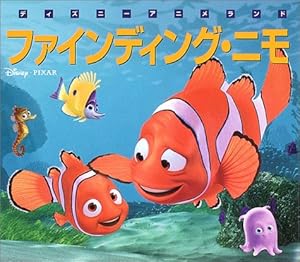 ファインディングニモ epoch ディズニー100 ファインディングニモ