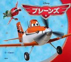 プレーンズ ディズニー物語絵本 斎藤 妙子 本 通販 Amazon プレーンズ ディズニー物語絵本 斎藤 妙子 本 通販 Amazon
