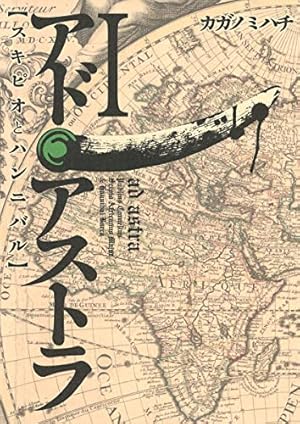 Amazon.co.jp: 曹操孟徳正伝1 [青雲の章] (MFコミックス) : 大西巷一: 本