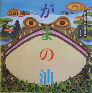 おじいちゃんのごくらくごくらく (ひまわりえほんシリーズ) | 西本 鶏
