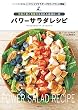 セール中のKindle本16：パワーサラダレシピ