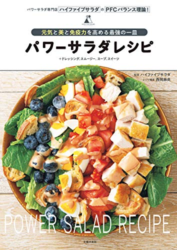 無料電子書籍 アプリ パワーサラダレシピ バイ