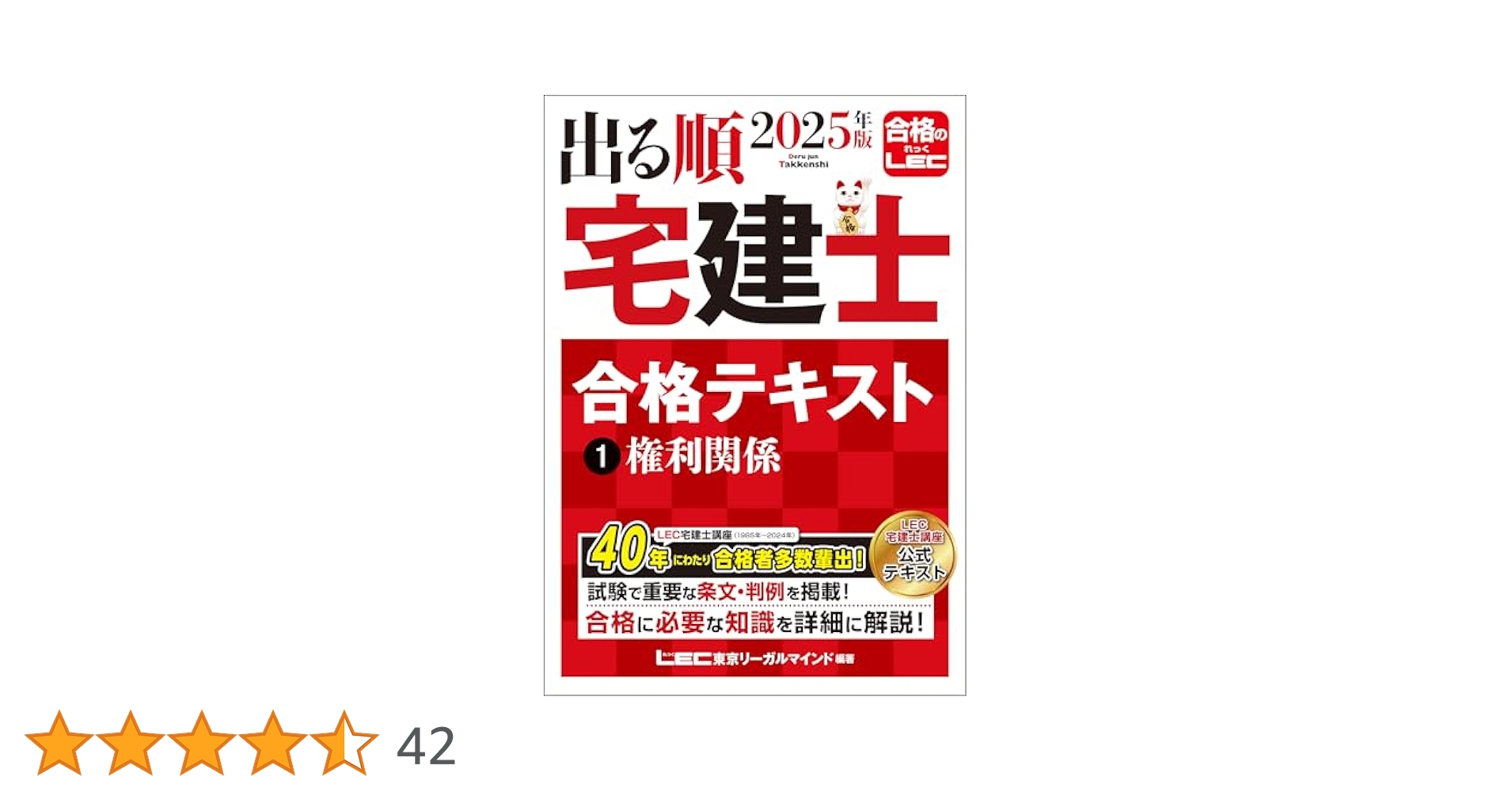 出る順 宅建士 合格テキスト 2025年 2025年版 出る順宅建士 合格テキスト 3 法令上の制限・税