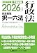 2026年版 司法試験＆予備試験 完全整理択一六法 行政法【判例・条文・過去問を効率的に学習！】 (司法試験&予備試験対策シリーズ)