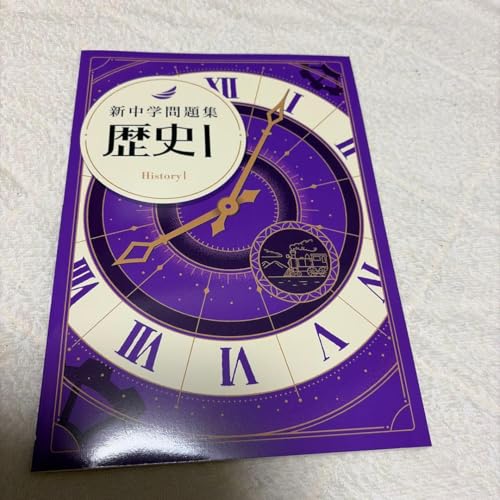 新中学問題集」の人気商品一覧 | 安い商品を通販サイトから探す - 価格.com