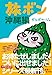 旅ボン　沖縄編