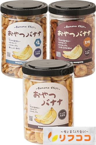 ハッピーカンパニー おやつバナナ (3種アソート 各1個ずつ) フィリピン産バナナ/ココナッツオイル使用 バナナチップス ドライフルーツ 乾燥バナナ スナック