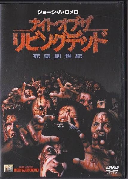 「死霊のえじき」超貴重メイキング DVD トム・サヴィーニ ゾンビ 死霊のえじき」超貴重メイキング DVD トム・サヴィーニ ゾンビ
