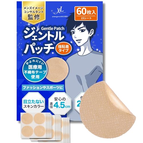 【共同開発×Tarzan掲載】ジェントルパッチ《強粘着》［シャツの透け防止/スポーツの擦れ対策］ ニップレス 男...