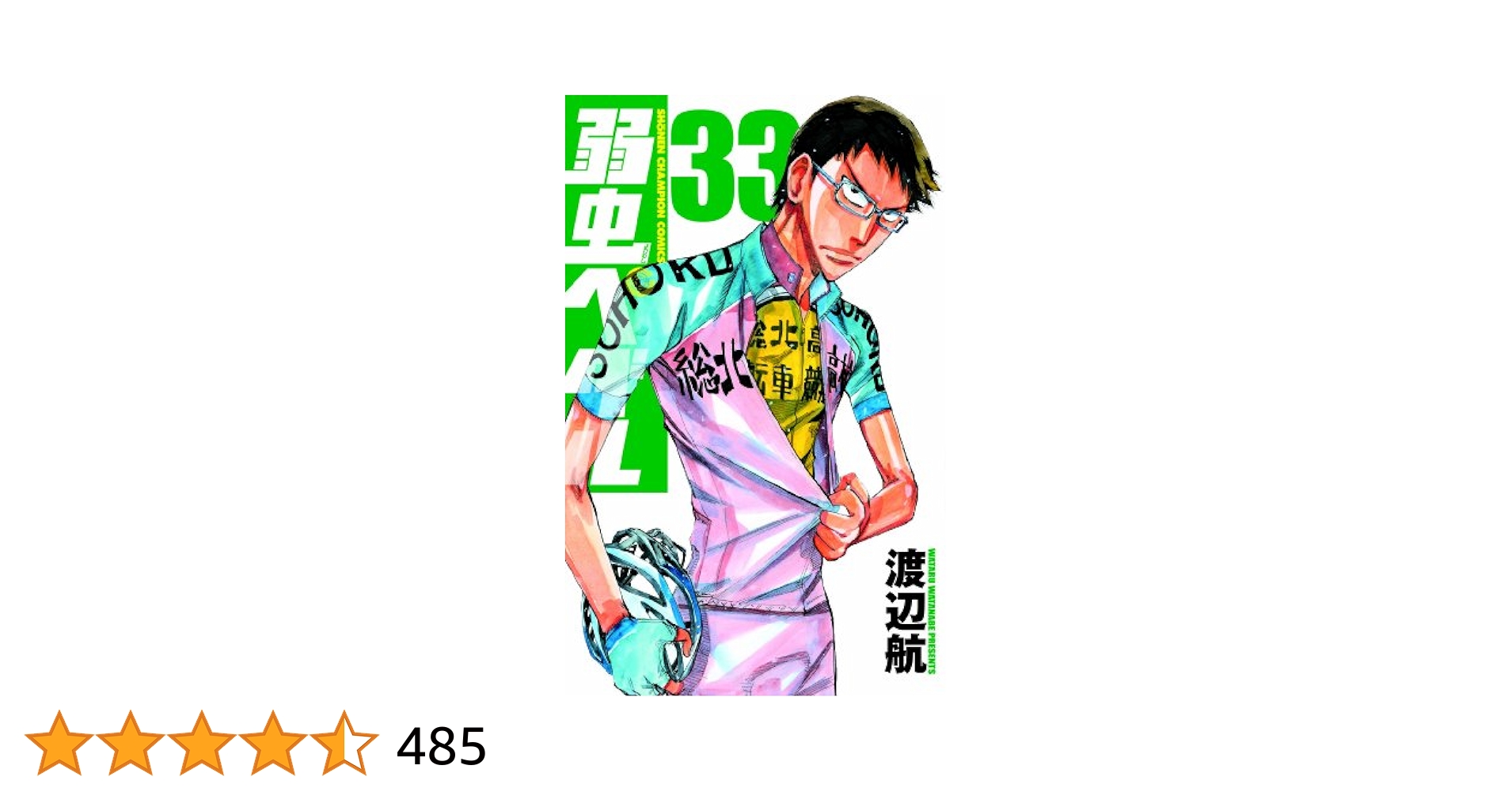 弱虫ペダル② TVアニメ『弱虫ペダル LIMIT BREAK』 公式サイト