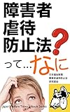 The Disabilities Abuse Prevention Law: Today there are many disabilities in Japan who not been...