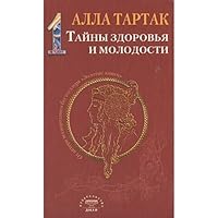 Tainy zdorov'ia i molodosti 5885037787 Book Cover