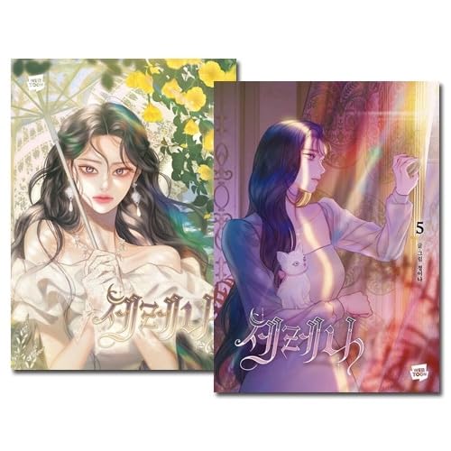 韓国マンガ セレナ 1～5巻セット [初回限定特典付き]のサムネイル