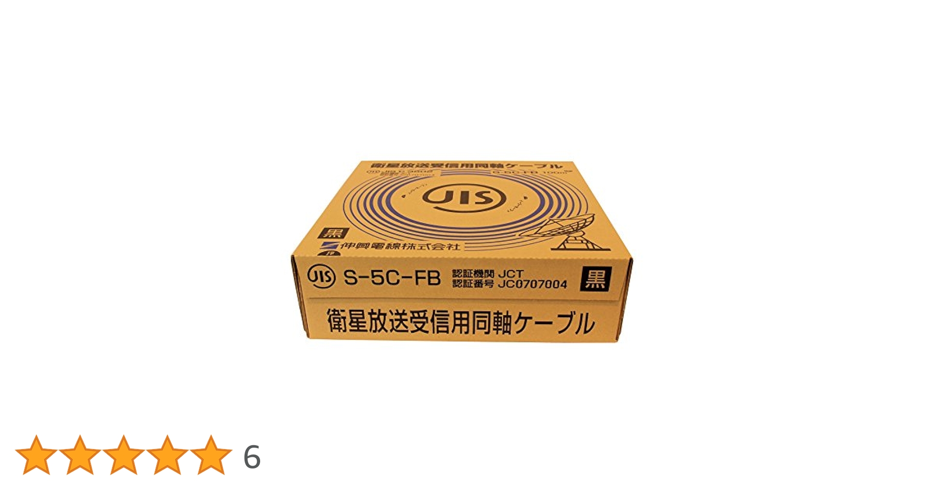 Amazon | 伸興電線 衛星放送テレビジョン受信用同軸ケーブル S
