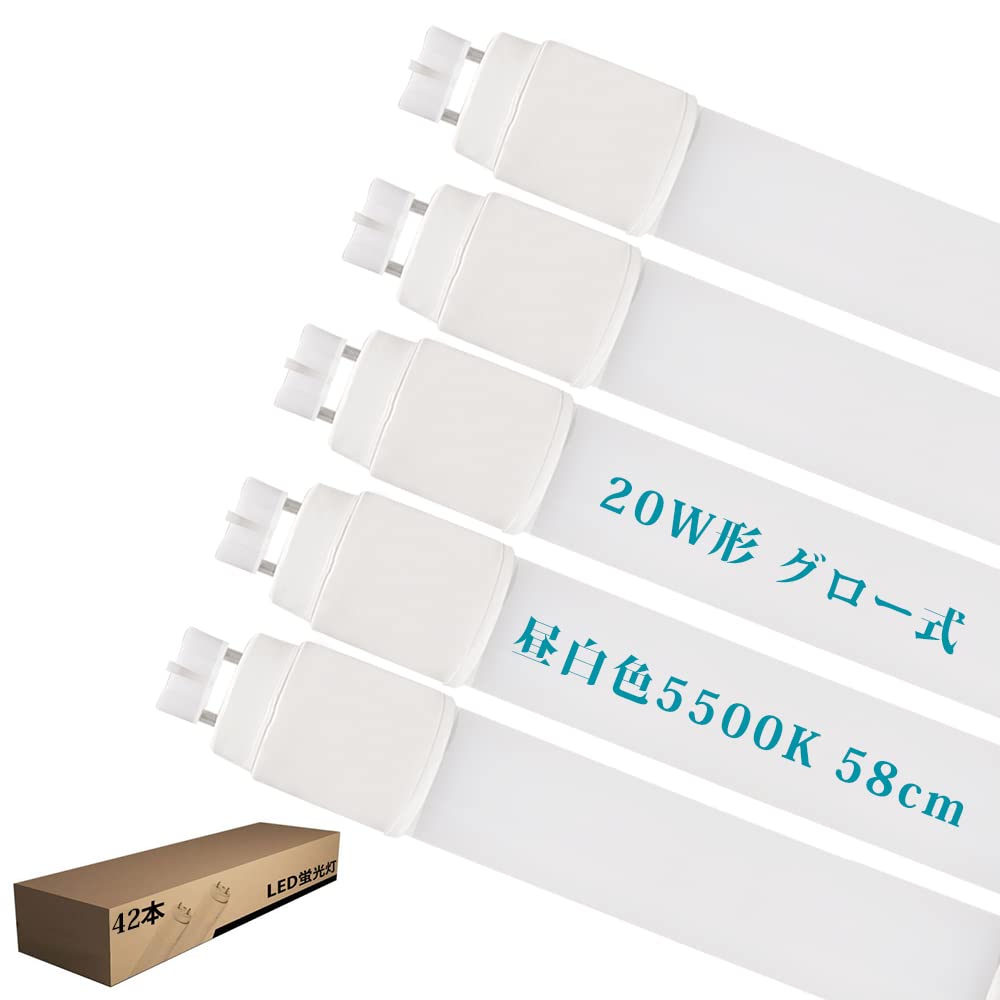 Amazon | 【一箱42本入り】LED蛍光灯 20w形 580mm直管 グロー式