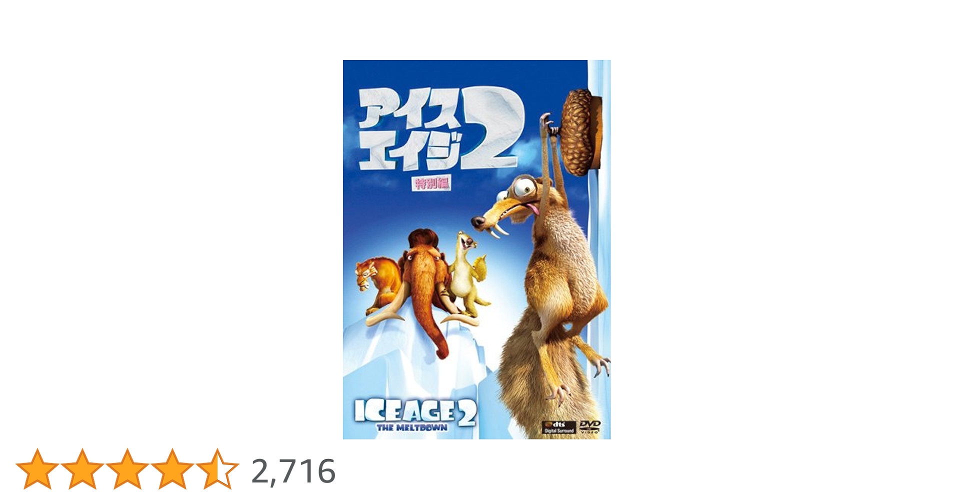 アイス・エイジ2 初回限定DVD同梱版 Amazon | アイス・エイジ2 初回限定DVD同梱版 | ゲーム