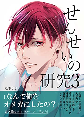 せんせいの研究3 (GirlsCREATIVE)