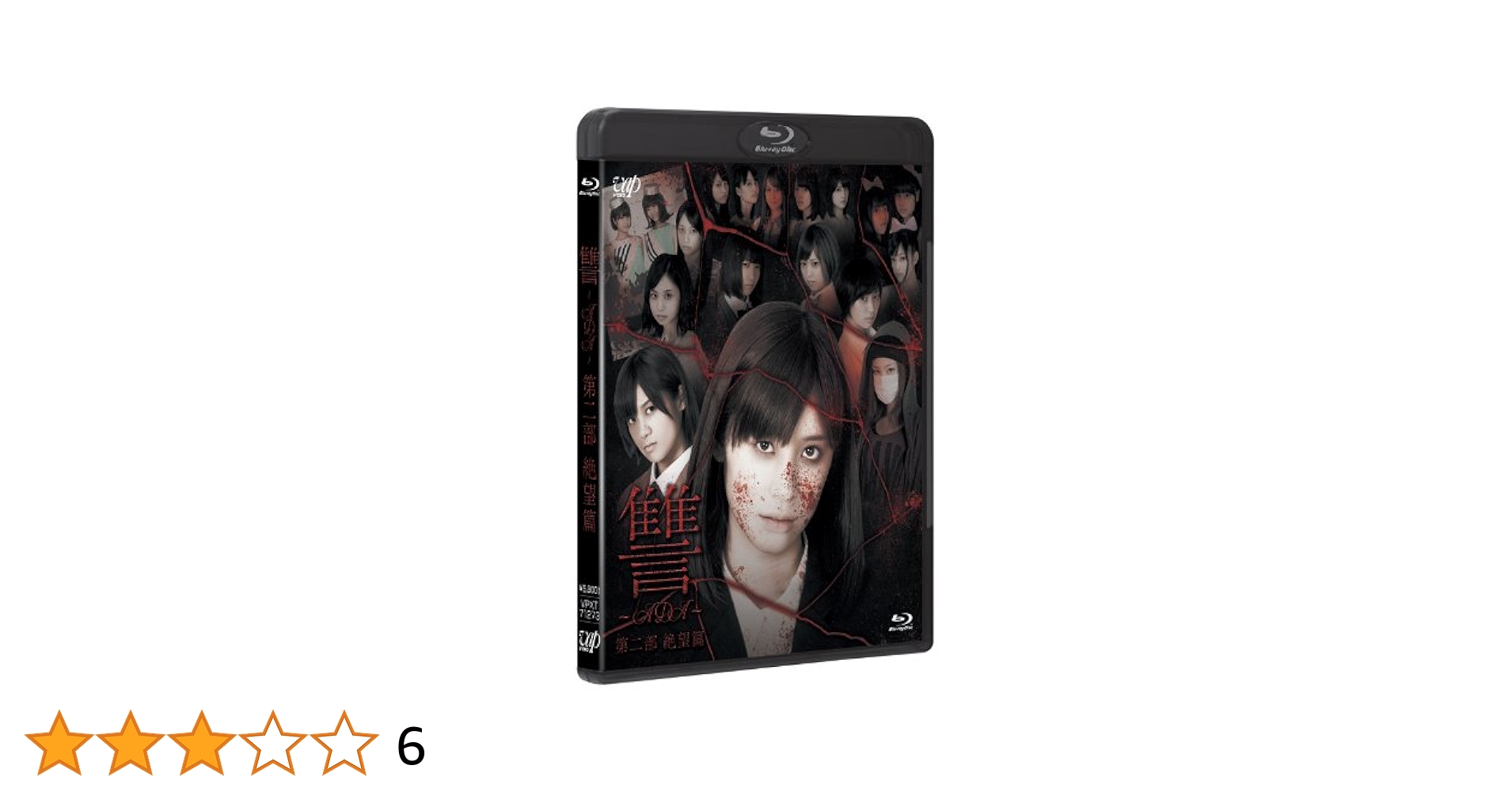 讐 ~ADA~ 第二部 絶望篇 [Blu-ray] Amazon.co.jp: 讐 ~ADA~ 第二部 絶望篇 [Blu-ray] : 仙石みなみ