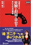 30歳までに美貌とお金と幸せを手に入れる仕事術 (ミリオネーゼ・セレクション)