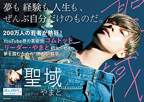 【プロフィール必読願います】やまと  Amazon.co.jp: コムドット やまと: 本、バイオグラフィー、最新