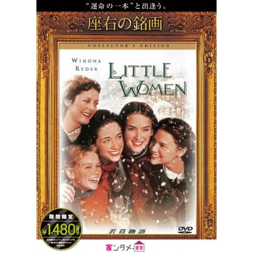 若草物語(1994年)