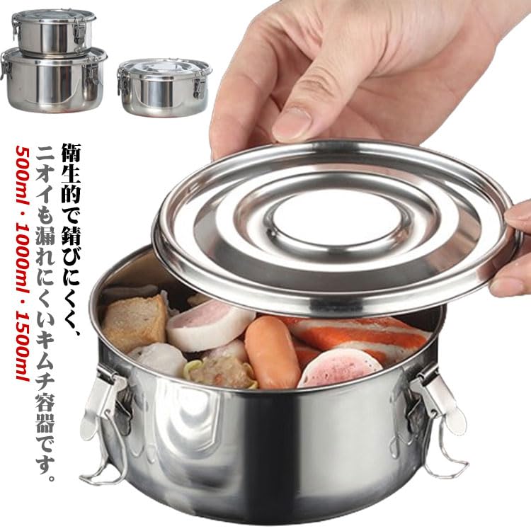 Amazon｜キムチ 保存容器 ステンレス製 キムチ容器 丸型 密閉