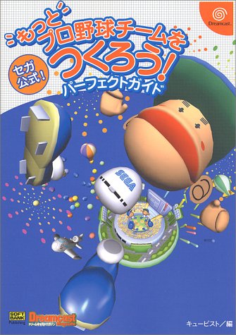無料電子書籍アプリ もっとプロ野球チームをつくろう!パーフェクトガイド (ドリマガBOOKS) バイ