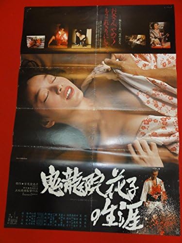 Amazon Ub鬼龍院花子の生涯ポスター 五社英雄 仲代達矢 岩下志麻 夏目雅子 仙道敦子 佳那晃子 アニメ 萌えグッズ 通販