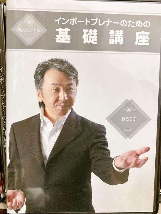 輸入ビジネスの神様 DVD & テキスト 最終価格 定価11万円 大須賀 祐 Amazon.co.jp: 輸入ビジネスの神様 DVD & テキスト 最終価格