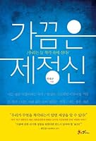 Sometimes sane (Korean edition) 8965700612 Book Cover