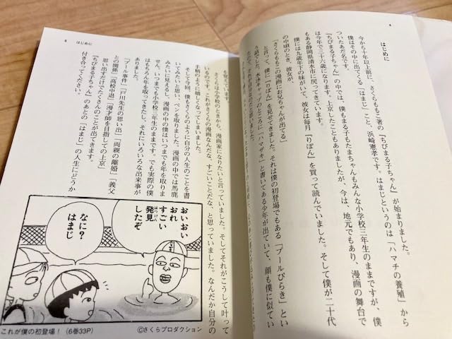 Amazon.co.jp: 僕、はまじ 浜崎憲孝 ちびまる子ちゃん : おもちゃ