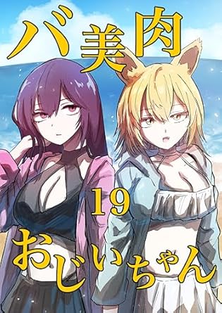 バ美肉おじいちゃんの夏姿