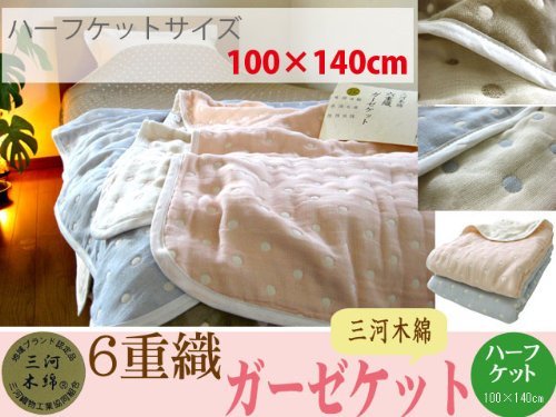 真綿ハーフケット Amazon.co.jp: 三河木綿 6重織りガーゼケット ハーフケットサイズ(100