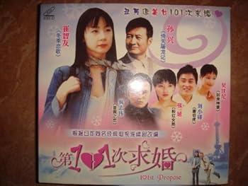 Video CD 101st Marriage Proposal [Chinese Drama] VCD Box Set Book