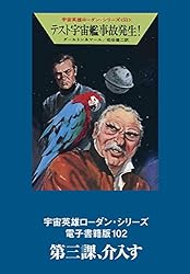 Amazon.co.jp: 宇宙英雄ローダン・シリーズ 電子書籍版1 スターダスト